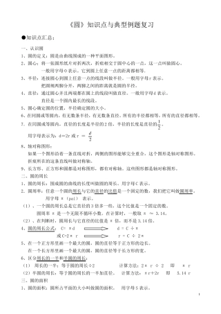 六年级圆典型例题归纳总结