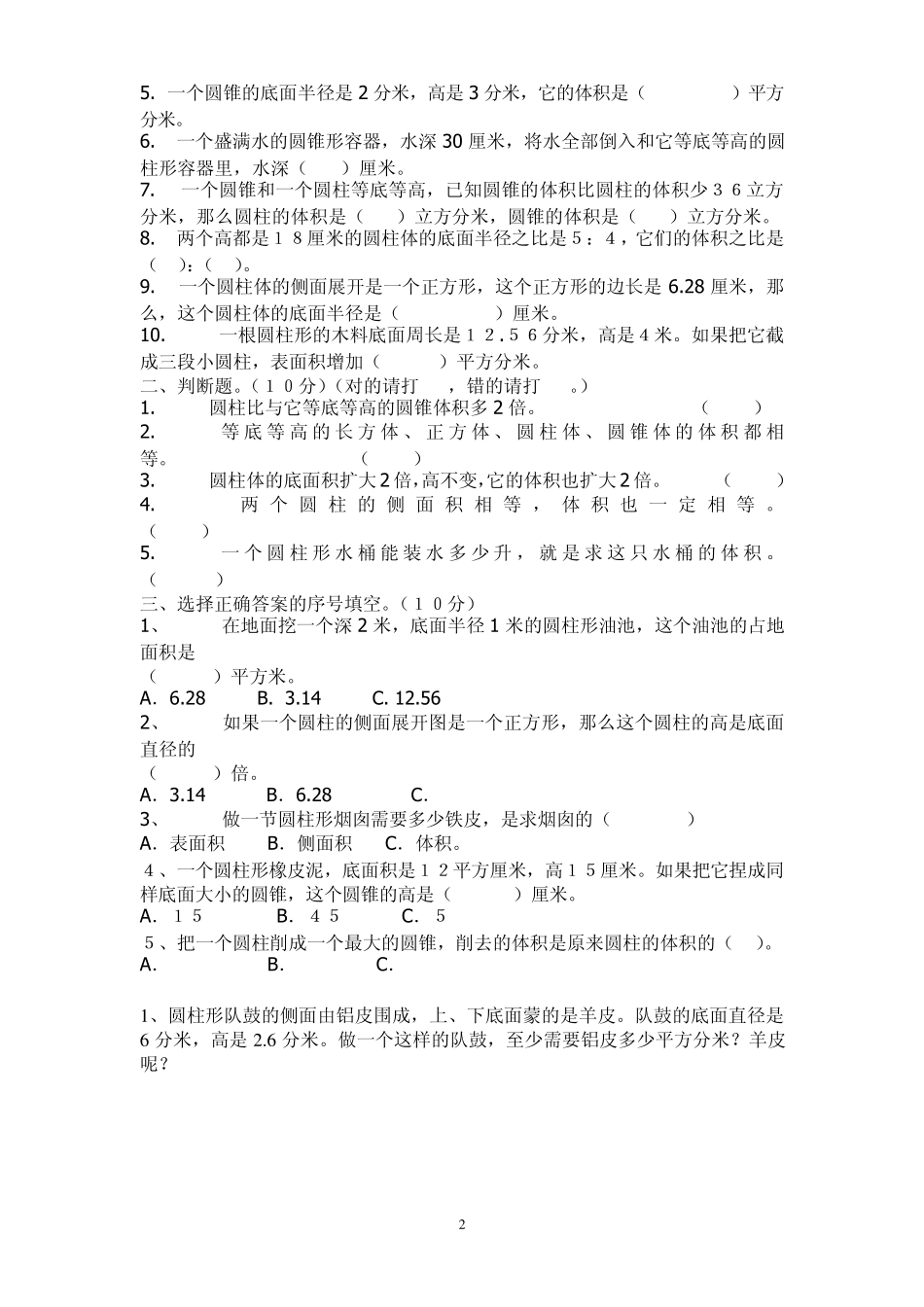 六年级圆柱圆锥练习题_第2页