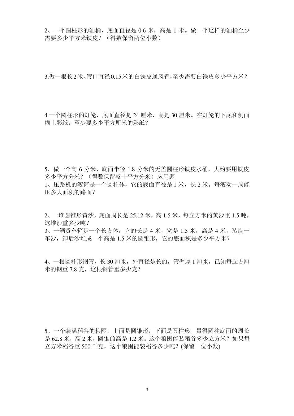 六年级圆柱圆锥练习题_第3页