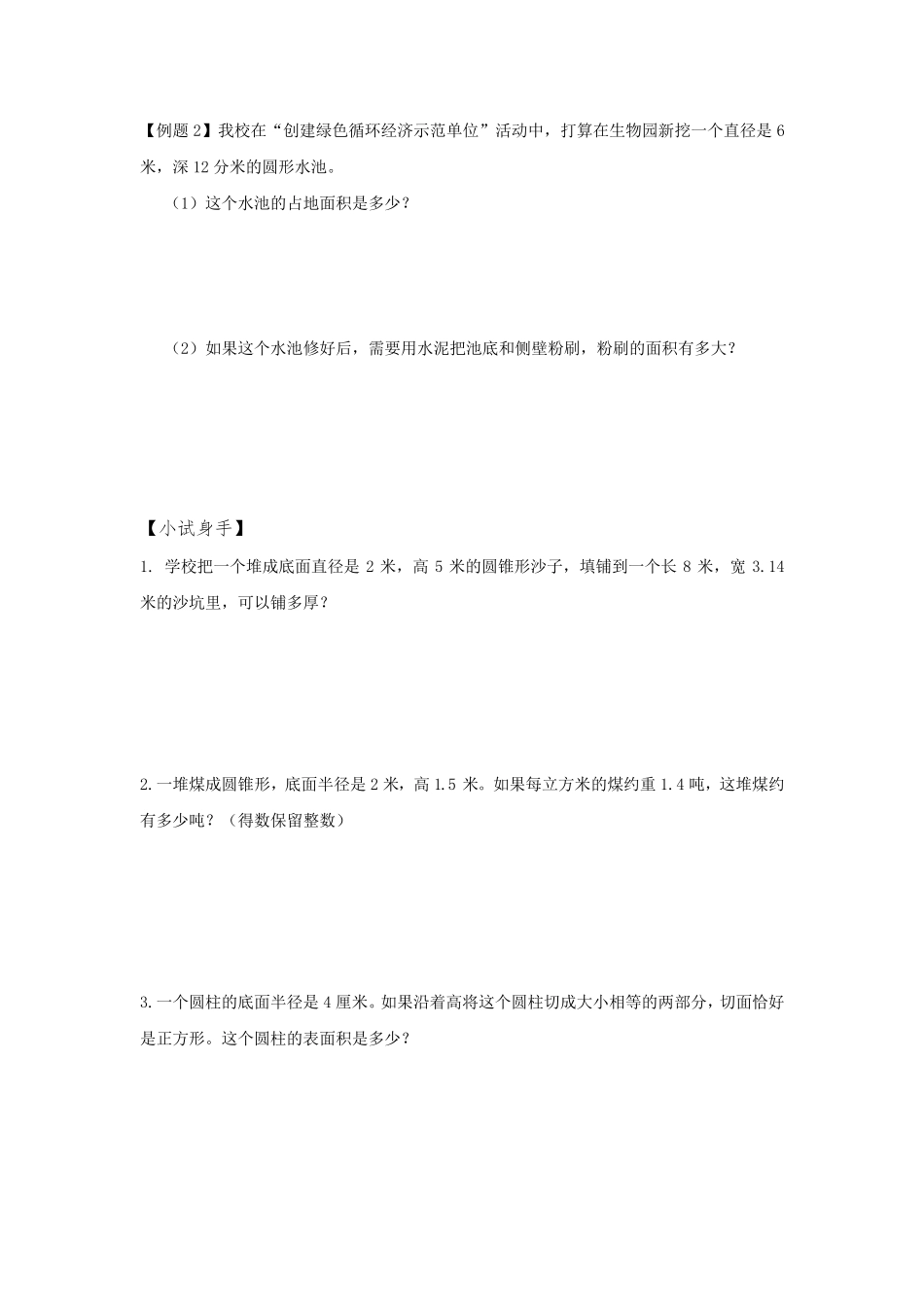 六年级圆柱圆锥应用题专项复习_第2页