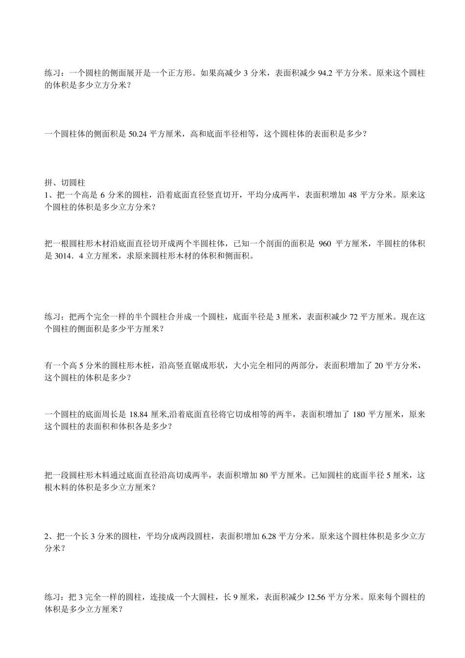 六年级圆柱的表面积和体积提高练习_第2页