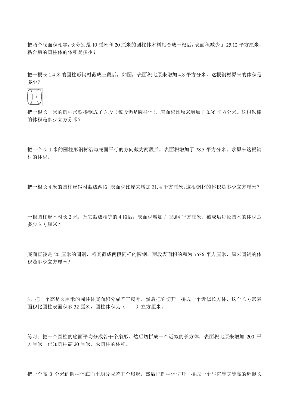 六年级圆柱的表面积和体积提高练习_第3页