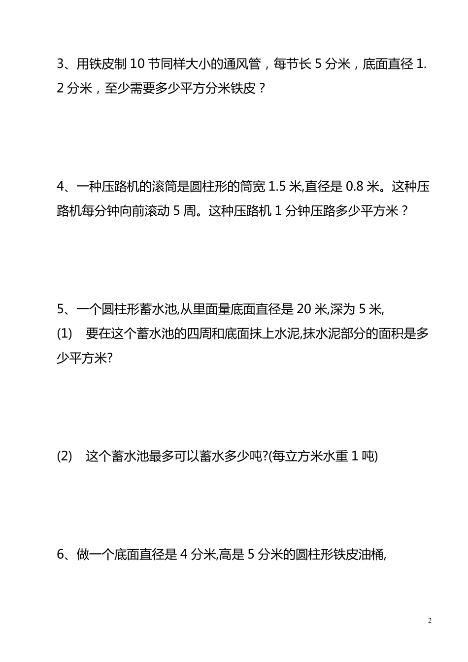 六年级圆柱表面积与圆柱圆锥体积实际应用练习题_第2页