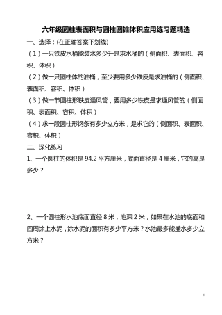 六年级圆柱表面积与圆柱圆锥体积实际应用练习题