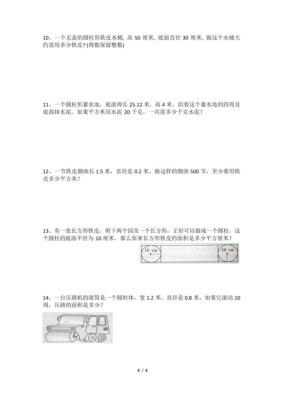 六年级圆柱表面积练习题_第3页