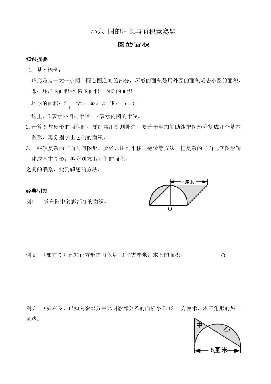 六年级圆的周长与面积竞赛题(择校专题)_第1页