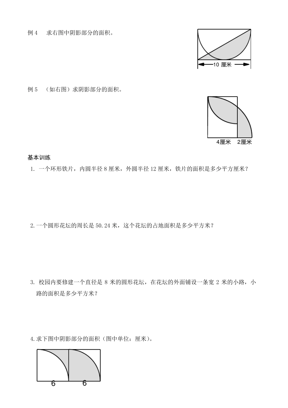 六年级圆的周长与面积竞赛题(择校专题)_第2页