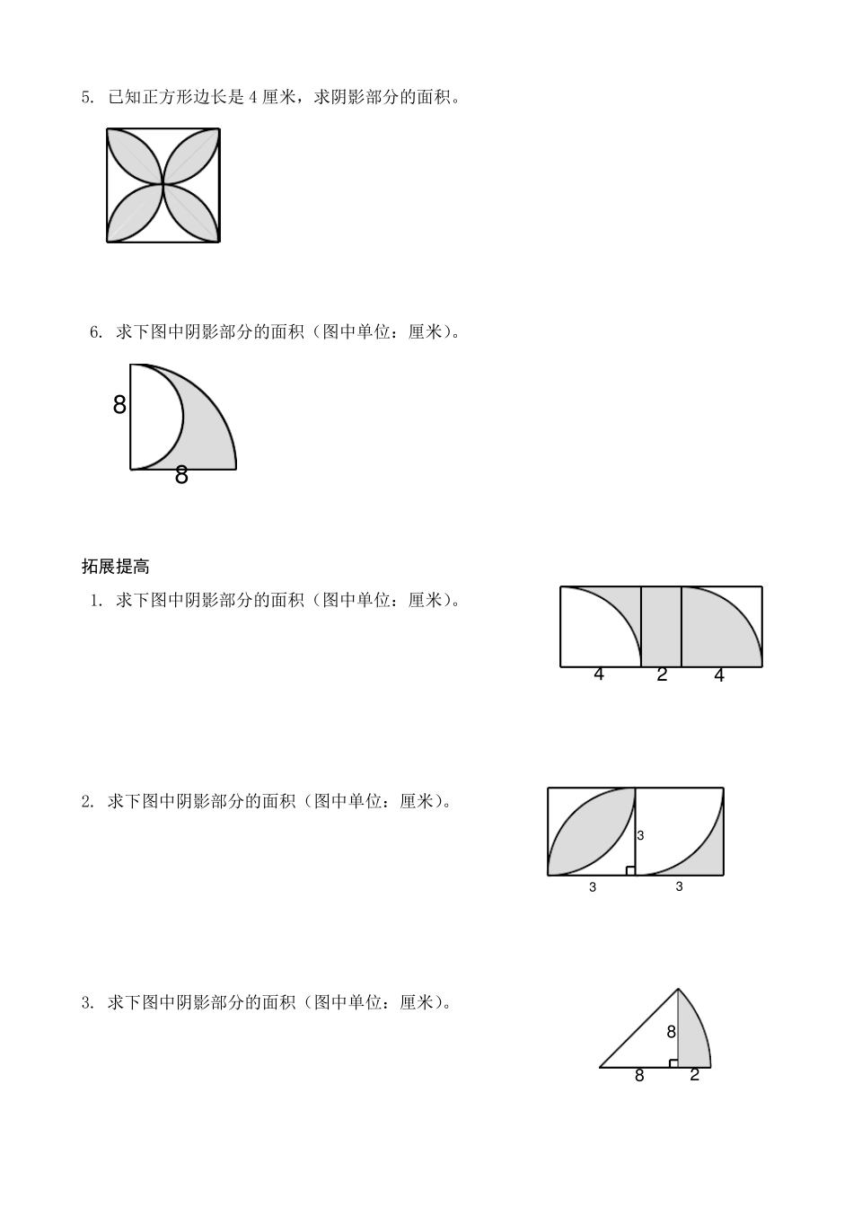 六年级圆的周长与面积竞赛题(择校专题)_第3页
