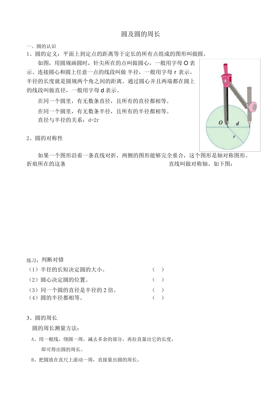 六年级圆的周长和面积_第1页