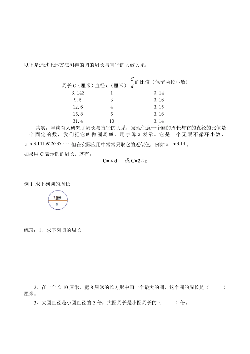 六年级圆的周长和面积_第2页