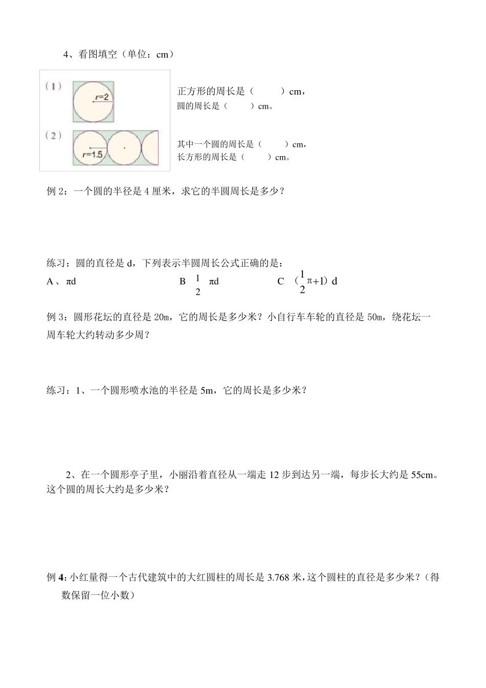 六年级圆的周长和面积_第3页