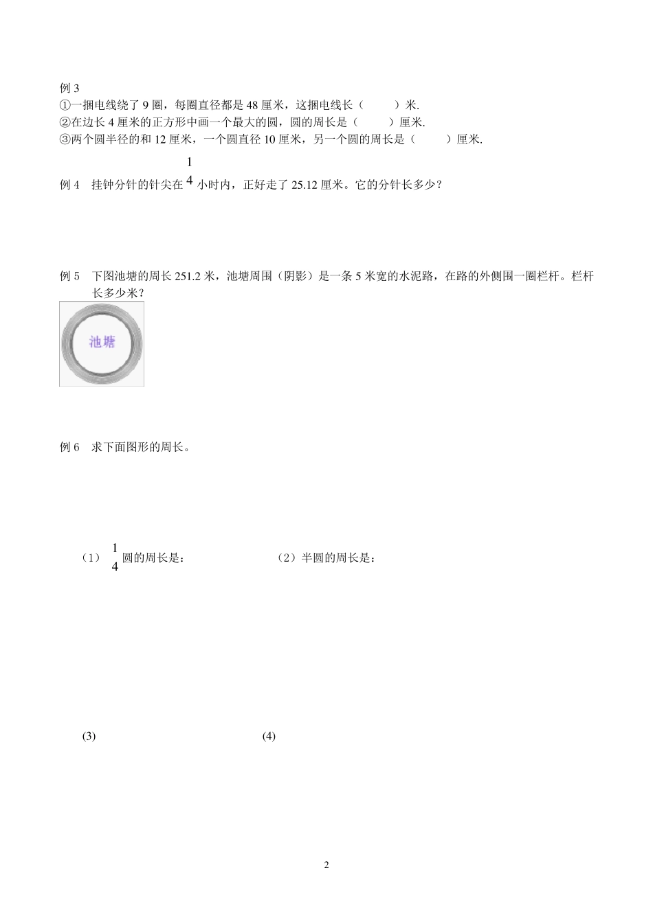 六年级圆的周长经典题型(讲解+练习)_第2页