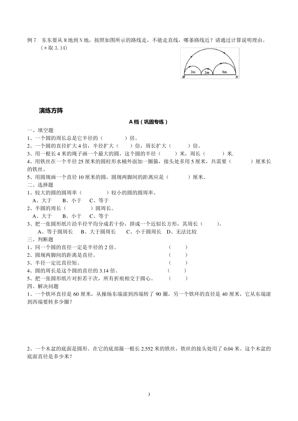 六年级圆的周长经典题型(讲解+练习)_第3页
