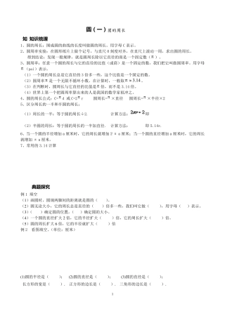 六年级圆的周长经典题型(讲解+练习)