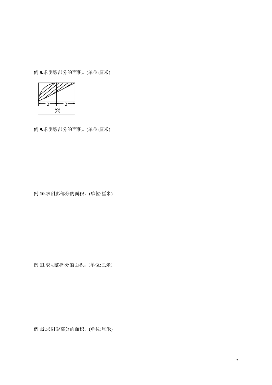 六年级圆的阴影面积与周长100道经典题型_第2页