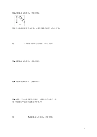 六年级圆的阴影面积与周长100道经典题型