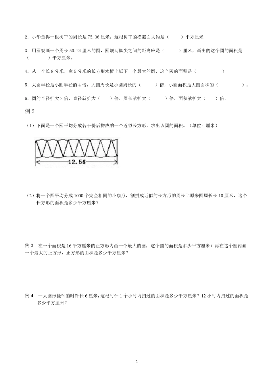 六年级圆的面积经典题型讲解+练习_第2页