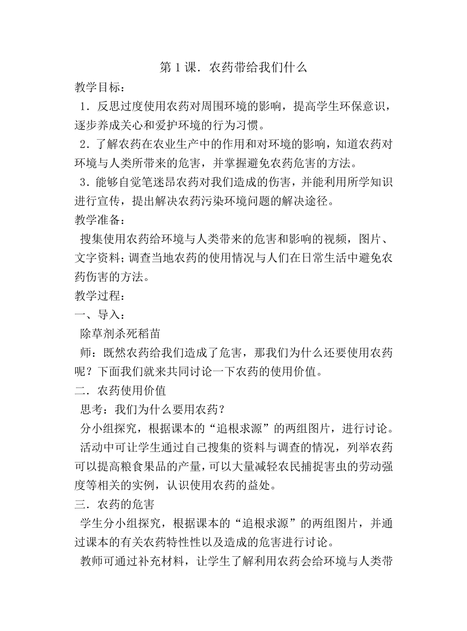 六年级地方课教案_第1页