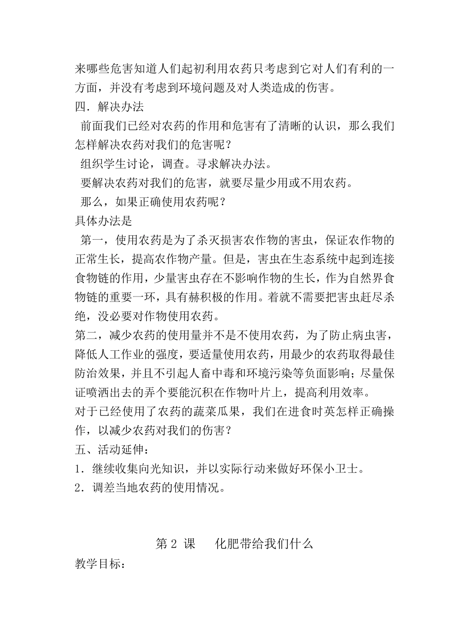 六年级地方课教案_第2页