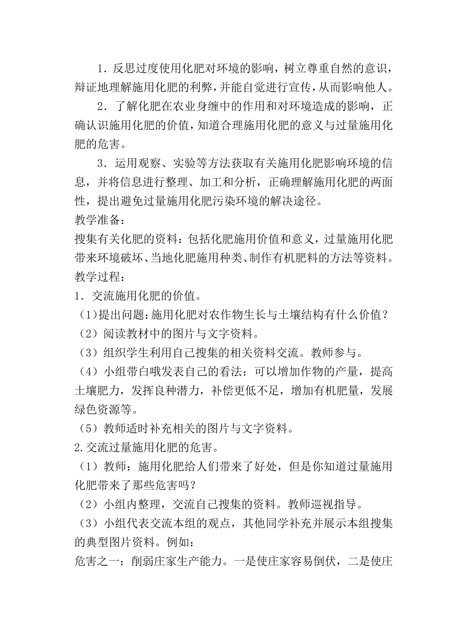 六年级地方课教案_第3页