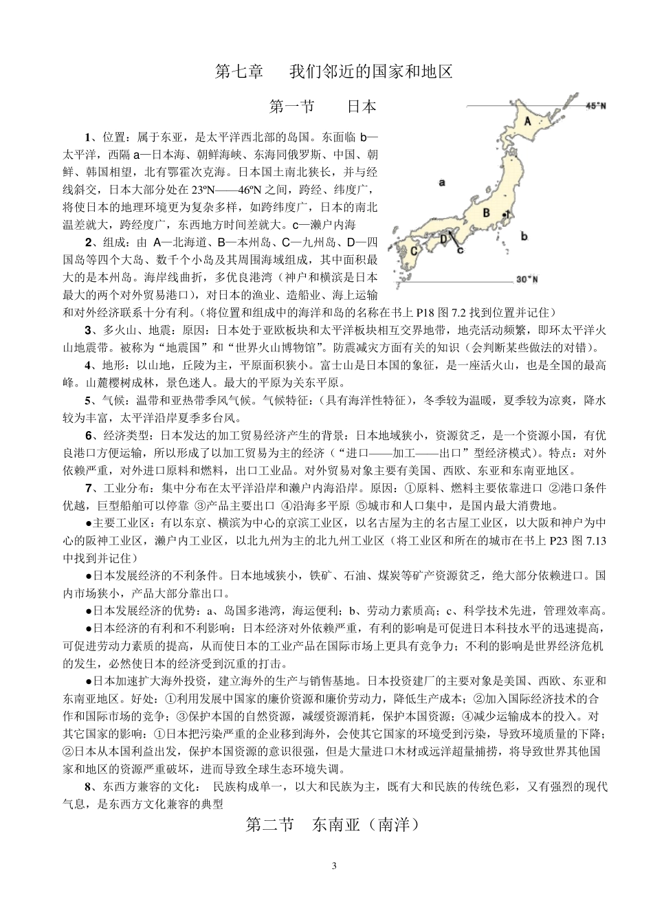 六年级地理下册重点知识要点_第3页