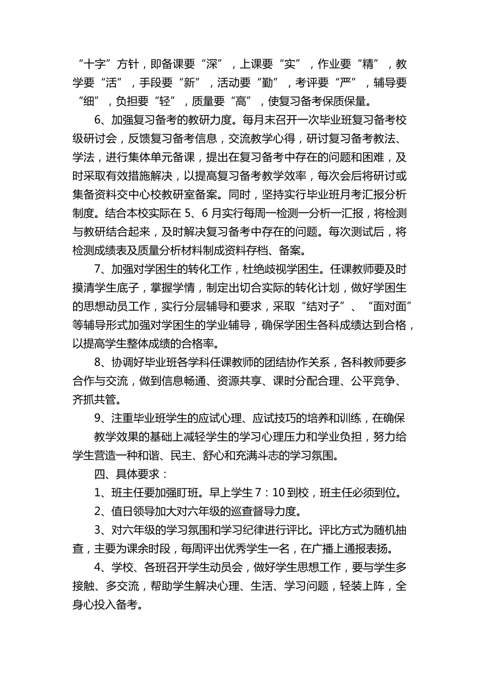 六年级备考实施方案_第2页