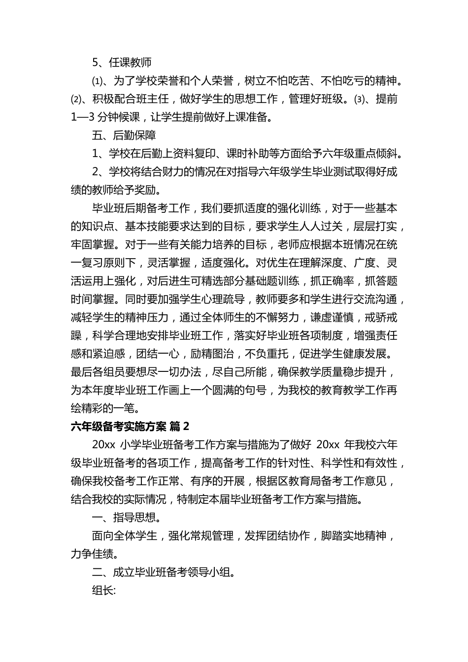 六年级备考实施方案_第3页