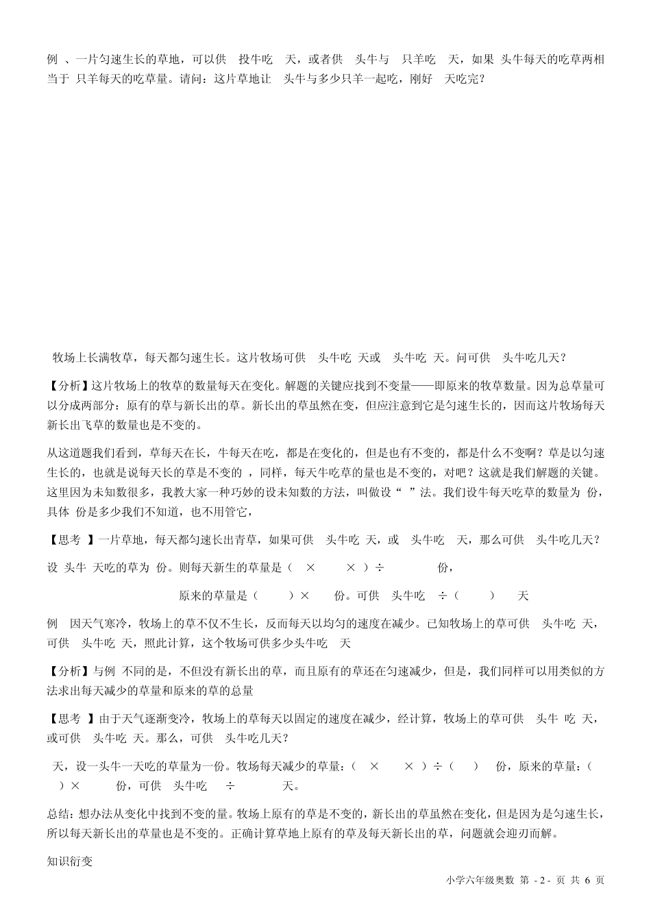 六年级奥数,牛吃草问题,教师讲义_第2页