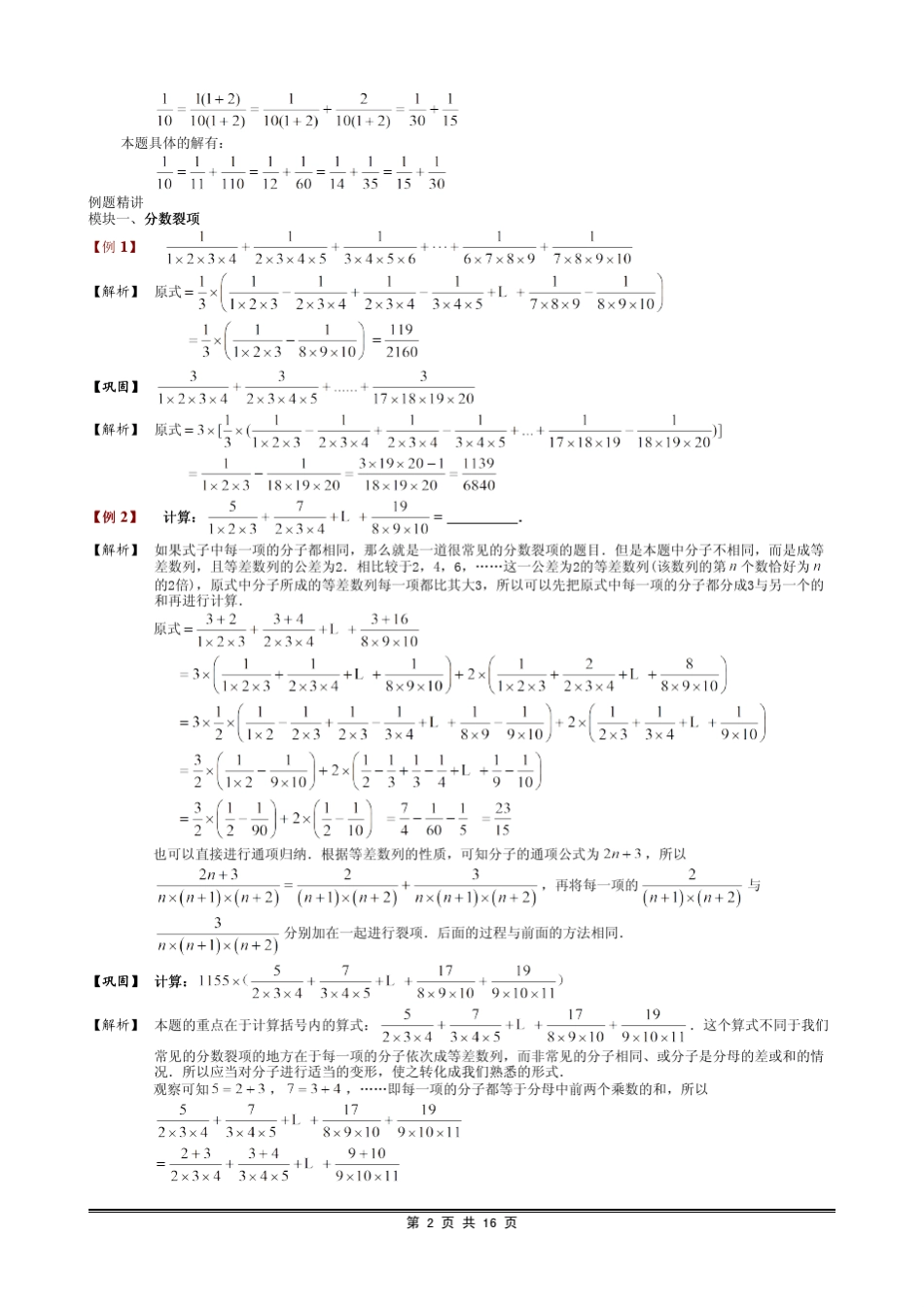 六年级奥数.分数的速算与巧算_第2页