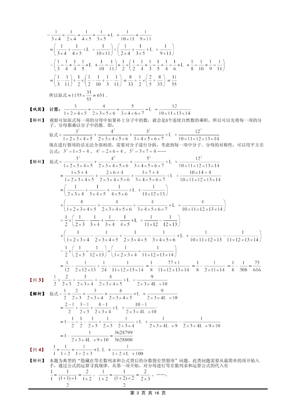 六年级奥数.分数的速算与巧算_第3页