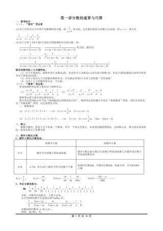 六年级奥数.分数的速算与巧算