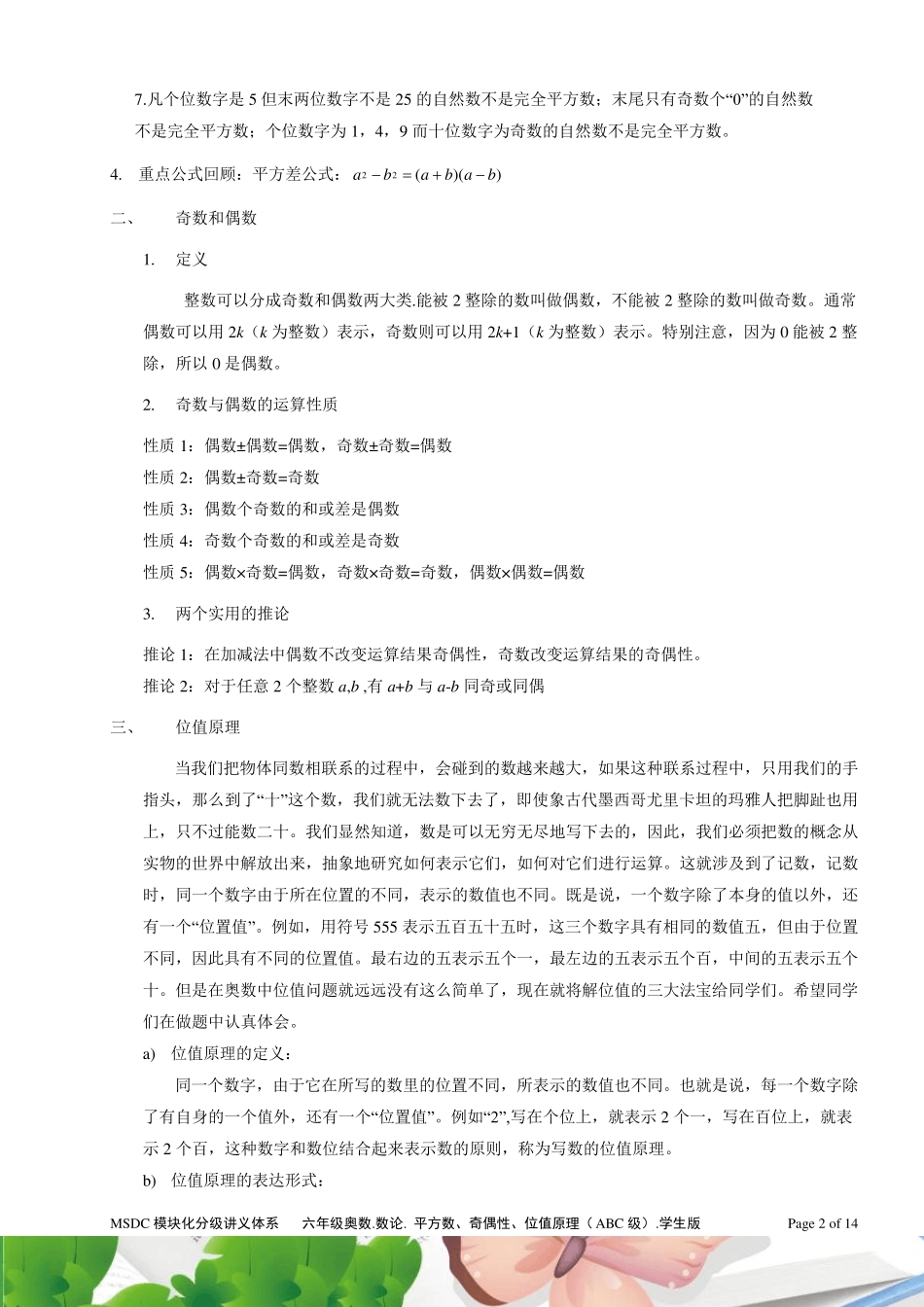 六年级奥数.平方数、奇偶性、位值原理(ABC级).学生版_第2页