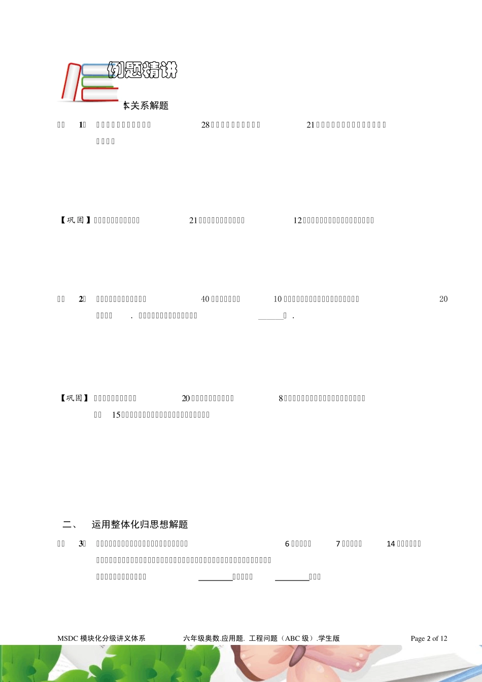 六年级奥数.应用题.工程问题(ABC级).学生版_第2页