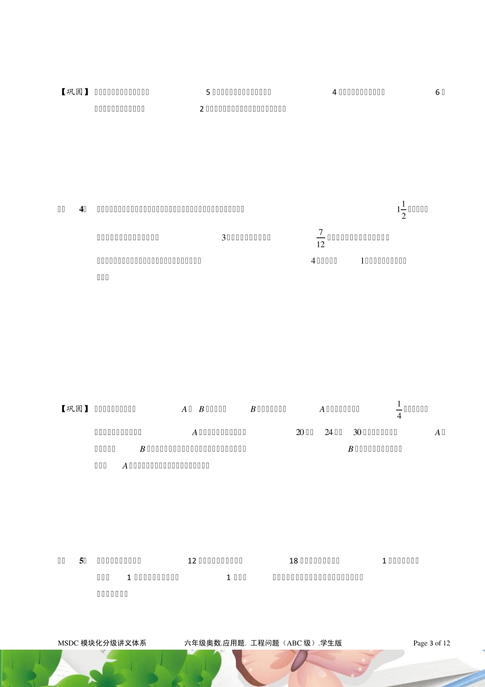 六年级奥数.应用题.工程问题(ABC级).学生版_第3页