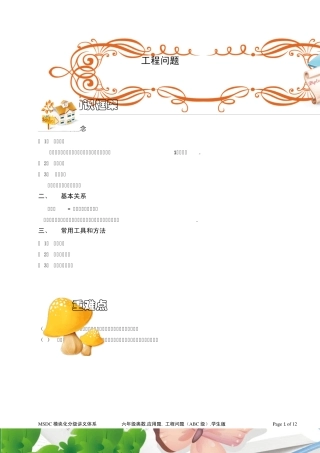 六年级奥数.应用题.工程问题(ABC级).学生版