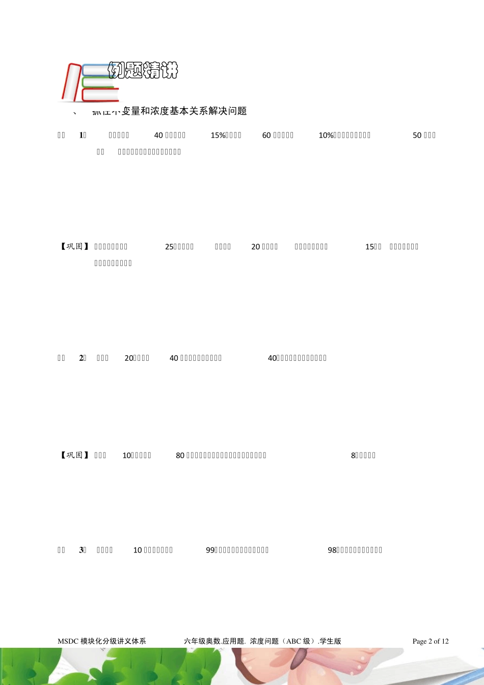 六年级奥数.应用题.浓度问题(ABC通用).学生版_第2页