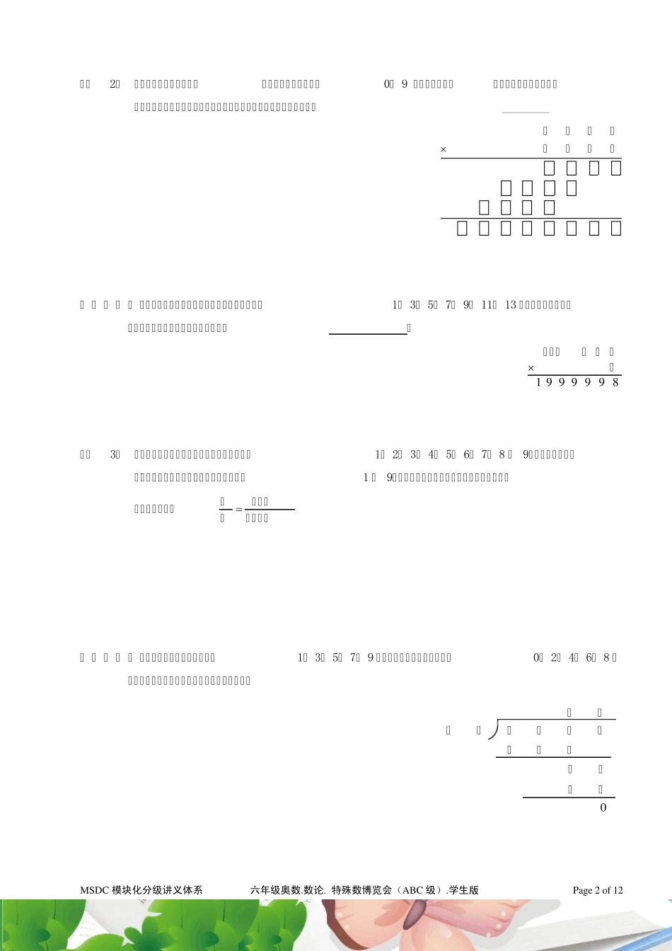 六年级奥数.数论特殊数博览会(ABC级).学生版_第2页