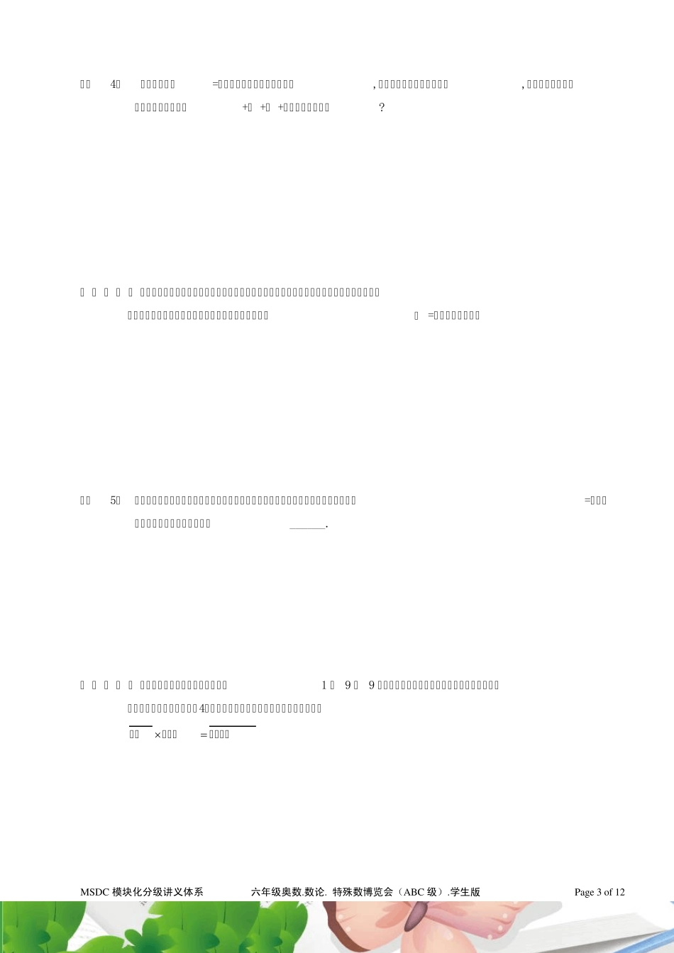 六年级奥数.数论特殊数博览会(ABC级).学生版_第3页