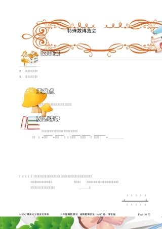 六年级奥数.数论特殊数博览会(ABC级).学生版