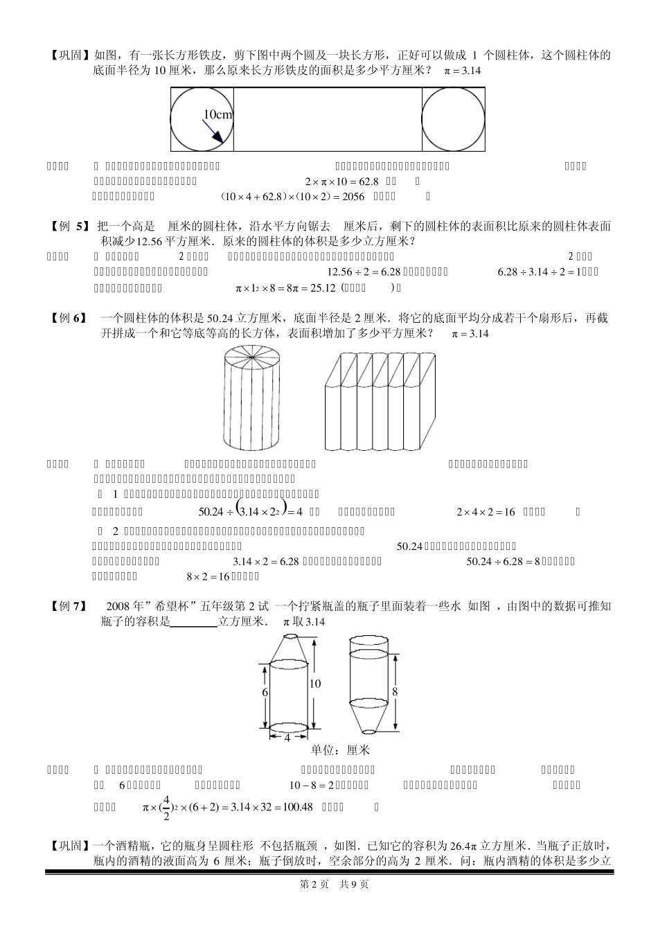 六年级奥数21旋转体之圆柱圆锥答案_第2页