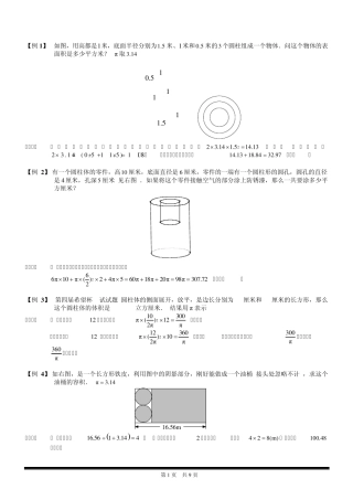 六年级奥数21旋转体之圆柱圆锥答案