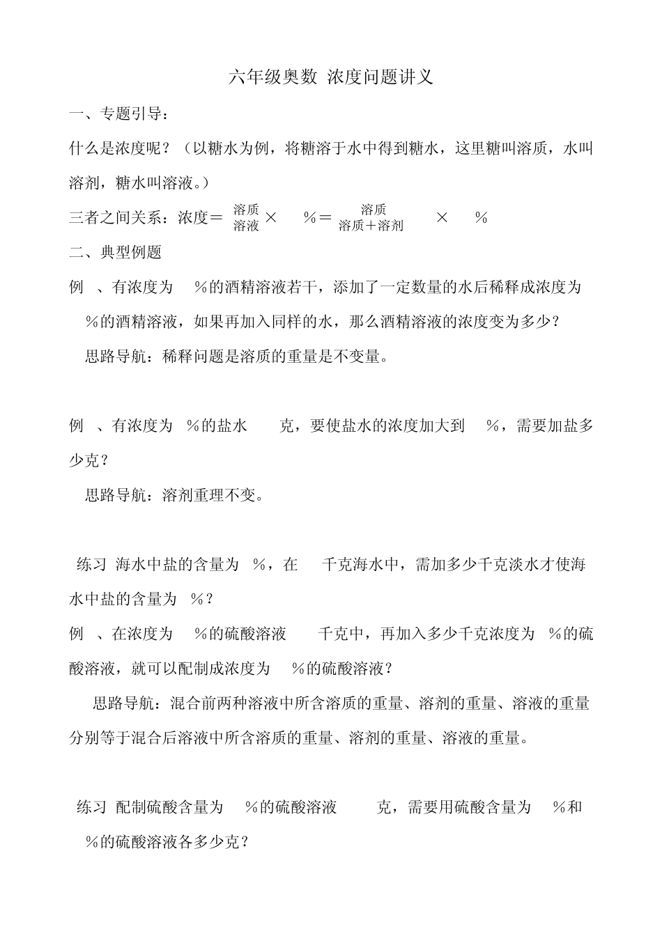 六年级奥数_浓度问题讲义_第1页
