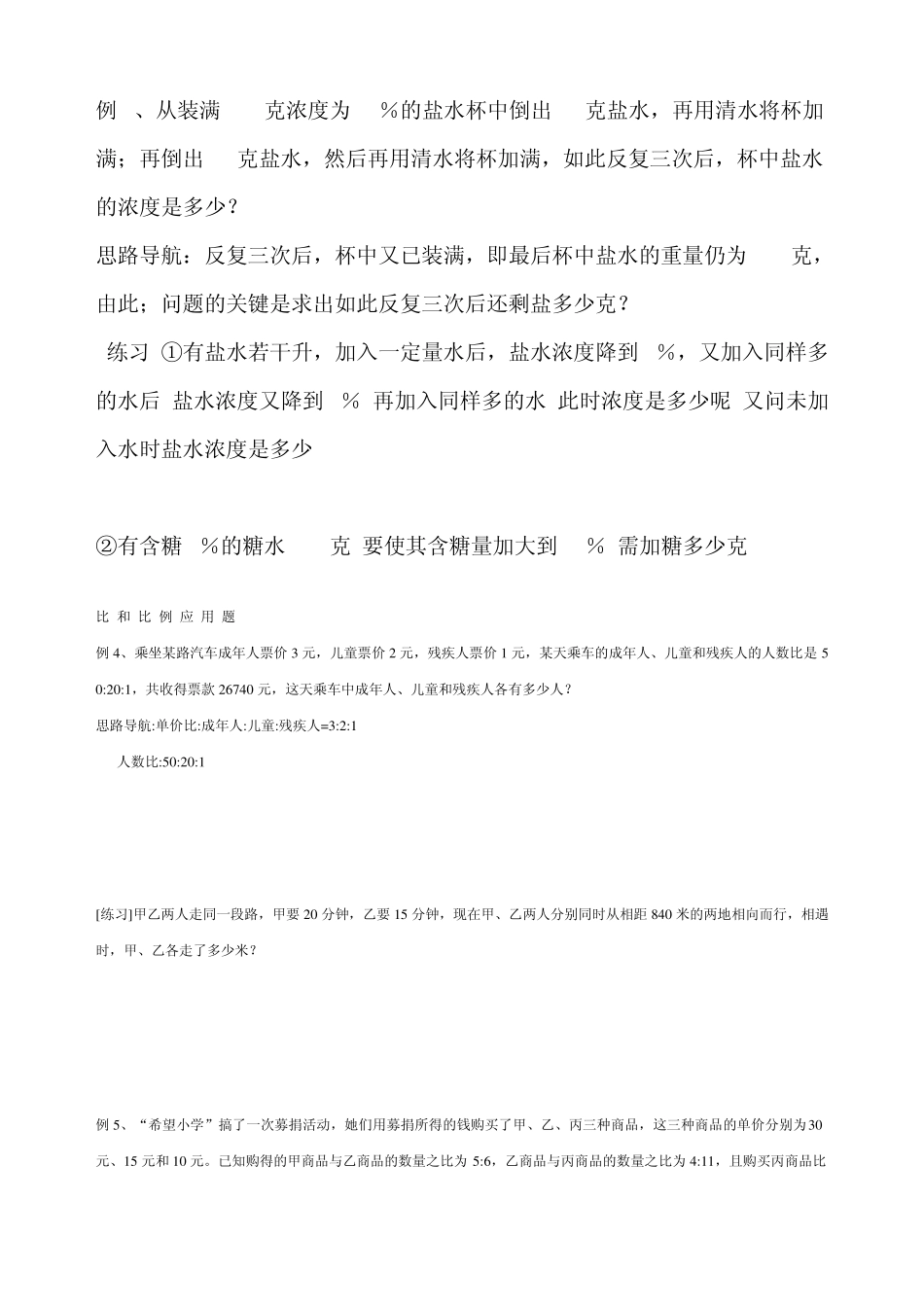 六年级奥数_浓度问题讲义_第2页