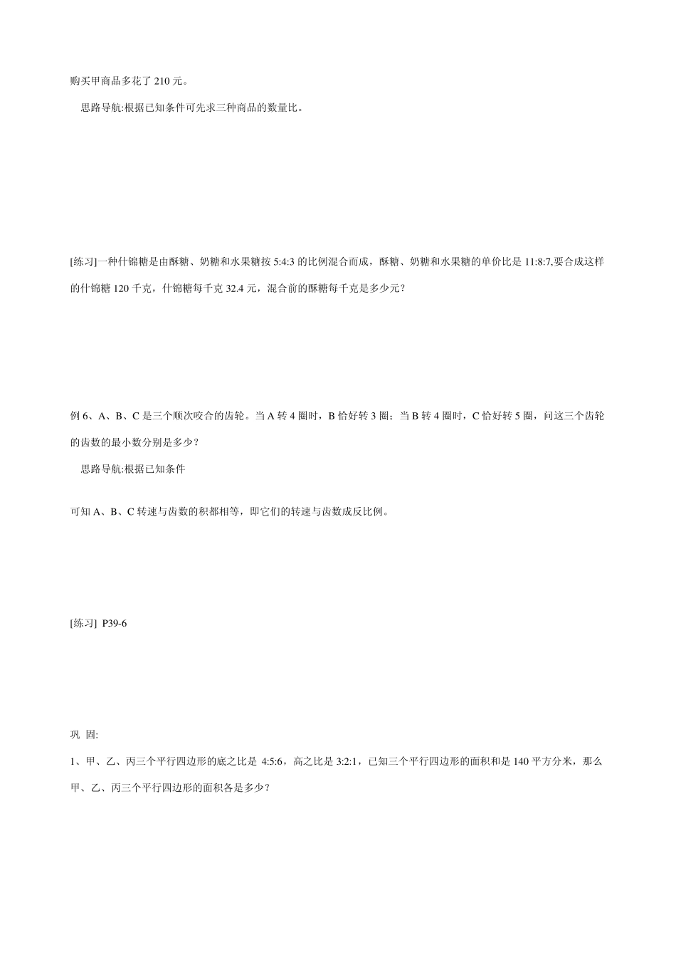 六年级奥数_浓度问题讲义_第3页