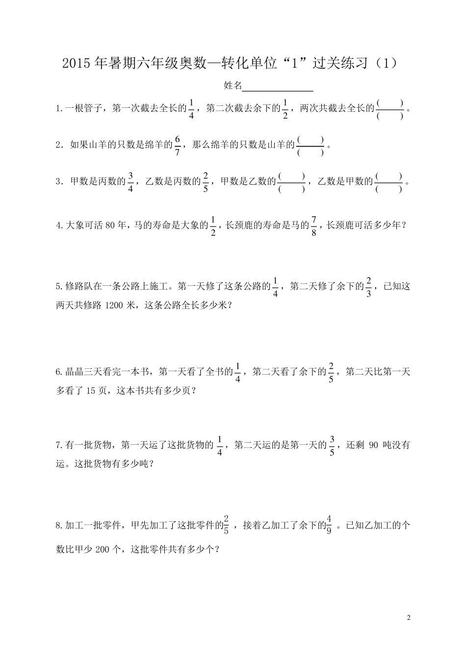 六年级奥数—转化单位“1”_第2页