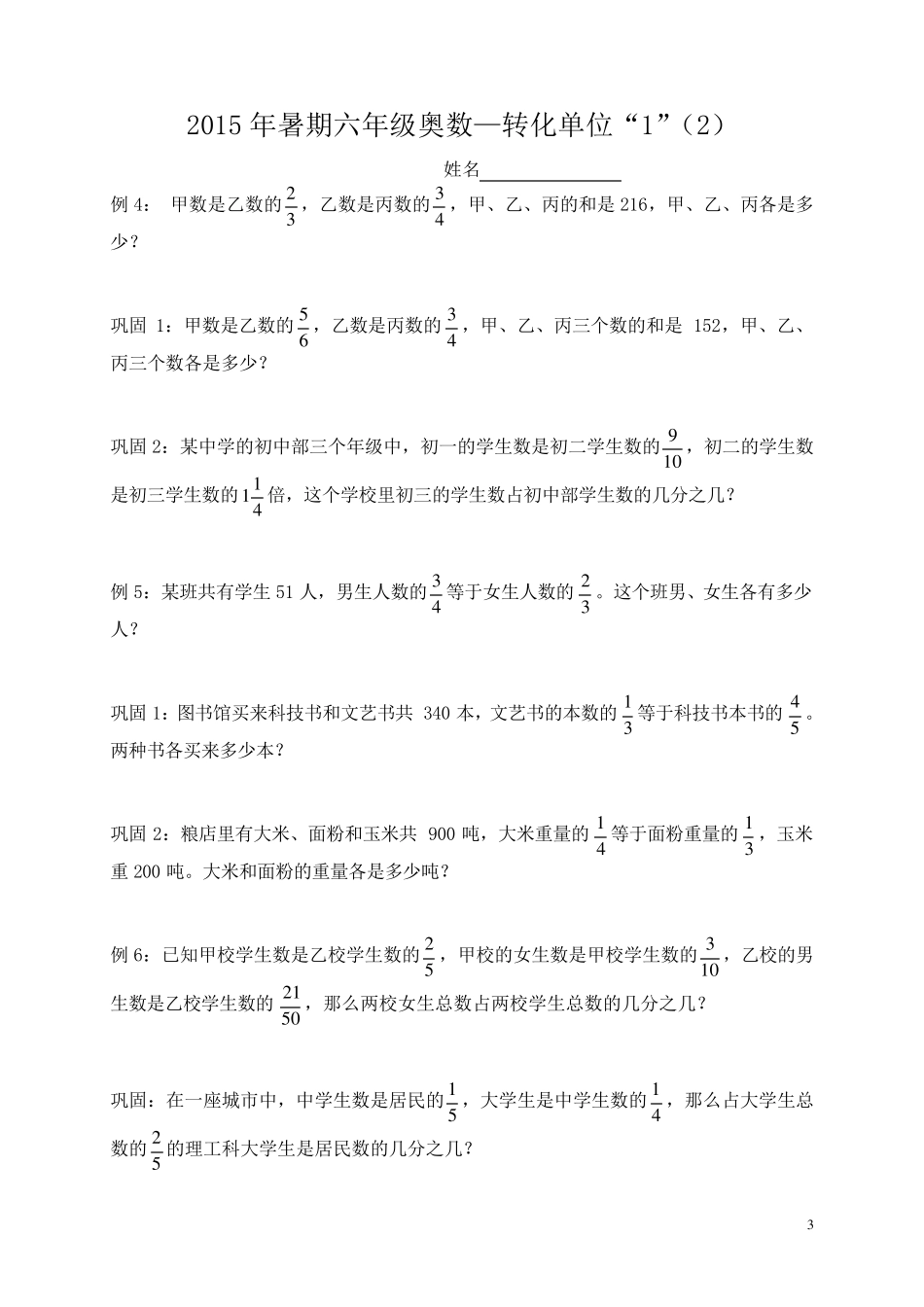 六年级奥数—转化单位“1”_第3页