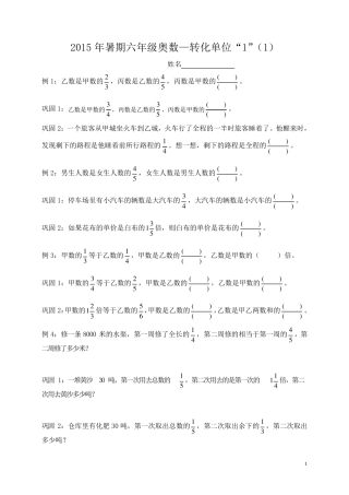 六年级奥数—转化单位“1”