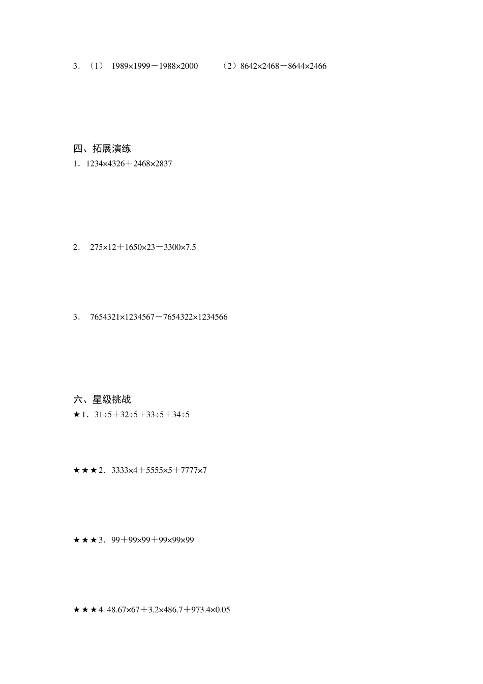 六年级奥数《简便计算》_第2页