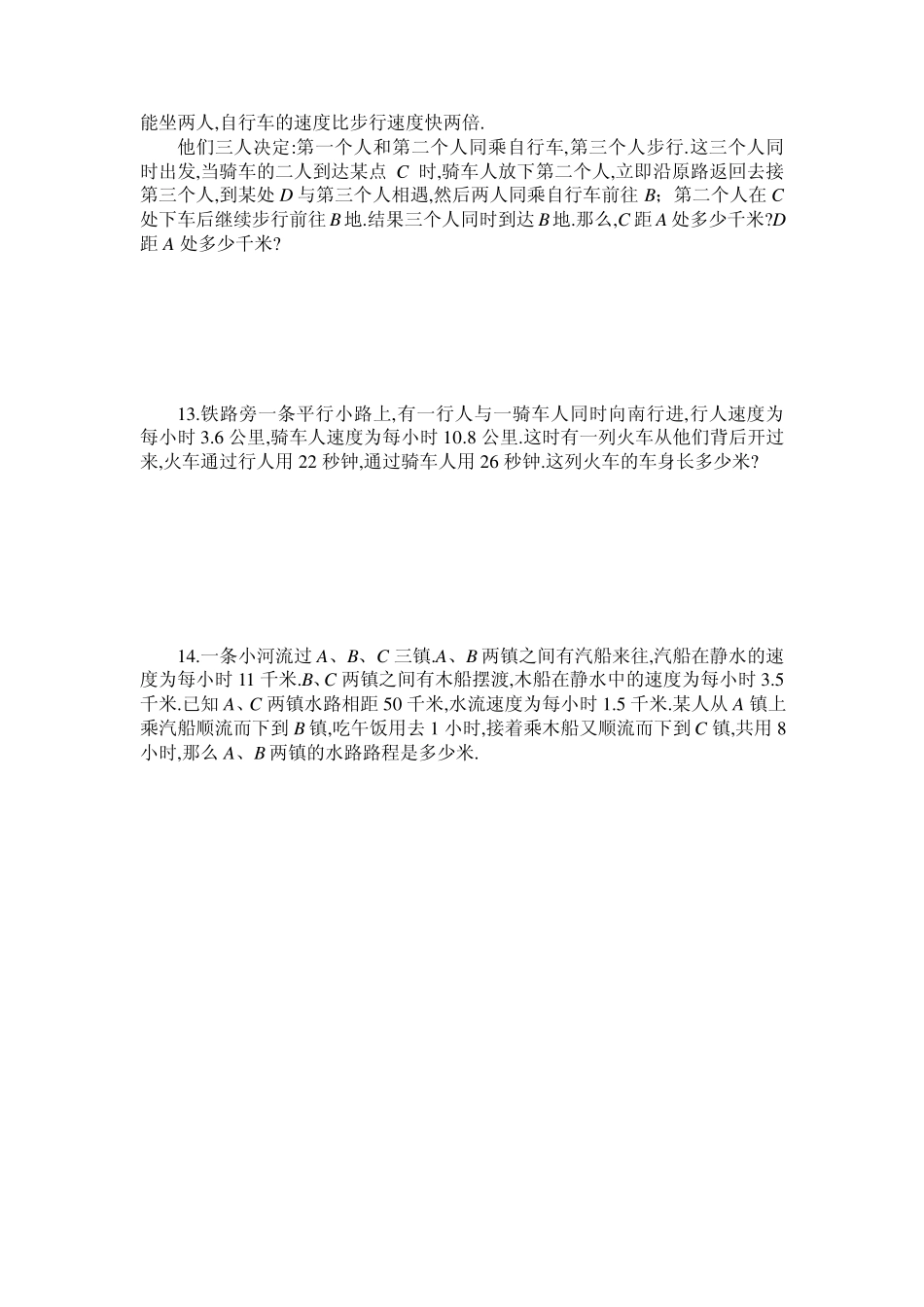 六年级奥数专题08：行程问题_第2页