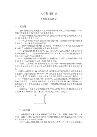 六年级奥数专题08：行程问题